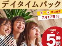 Stay for 5 hours for the price of a 3-hour pack! [Monday to Thursday ★ Limited price] Daytime pack 5 hours (Limited time until 7/17)