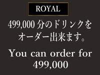 ROYAL(当日)