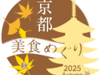 "Kyoto Gourmet Tour 2025 Autumn" Special Limited Lunch Course