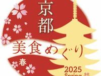 "Kyoto Gourmet Tour 2025 Spring" Special Limited Lunch Course
