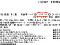 0010Bコース ランチコース　2名様