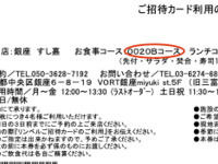 0020Bコース　ランチコース　4名様