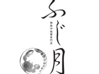 4月頃~9月迄タカアシガニ湘南沖地伊勢海老半身焼き付きコース