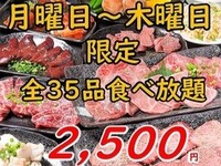 [Monday to Thursday only] Enjoy the best horumon and other offal dishes with the "Entoku 90-minute all-you-can-eat course" for 2,500 yen (excluding tax)