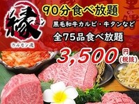 [All-you-can-eat for 90 minutes] Kuroge Wagyu beef ribs, beef tongue, etc. All-you-can-eat 75 items C course 3,500 yen (excluding tax)