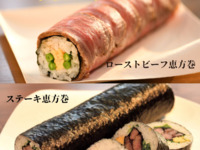 【期間限定】都厳選牛ステーキとローストビーフのハーフ恵方巻セット