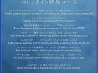 バレンタイン・スペシャル・コース