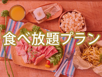 【平日月〜金昼限定】(夏)キッズBBQプラン+0円で食べ放題追加/