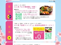 わだ家　春のキャンペーン2026