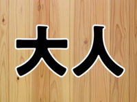 Usage fee: Saturdays, Sundays, and holidays [Adults]