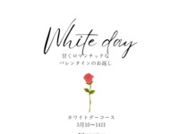【3月限定】ホワイトデーフルコース＋デザートワイン付き♡