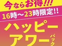 Happy Hour Pack (Monday-Thursday)