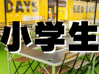 Usage fee: Weekdays [Elementary school students]