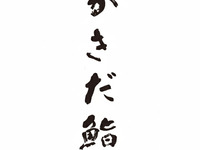 【電話予約のみ】貸切プラン100,000円※最大8名まで