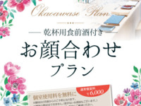 [Until 4/1] Meeting plan (weekdays) ¥15,000