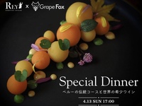 9/20-21🍷ペアリングディナー