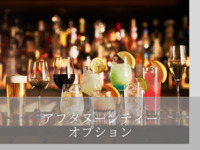 (Meeting option) 2 hours free drinks + 3500 yen