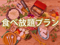 ＜昼の部＞【食べ放題】(夏)BBQエンジョイプラン（ソフトドリンク飲み放題）(4月～6月・10月～11月)