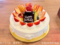 生クリーム (7号21cm）8~10名様前後用【基本形🎂】（上部のみフルーツ）【税別7,495円】