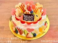 生クリーム (6号18cm）6~8名様前後用【フルーツ増量🍎🍈🍊+ハートチョコ🩷】（「基本形」+「フルーツ増量」+「ハートチョコ」）【税別7,176円】