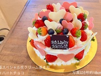 【12月10日受取分よりご予約可能】🍓🩷苺スペシャル生クリーム🍓+ハートチョコ🩷(6号18cm)6~8名様前後用【基本形🍓+ハートチョコ🩷】【税別8,036円】