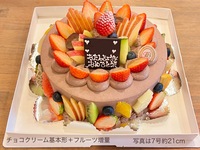 Chocolate cream (No. 7, 21 cm) for 8-10 people [Extra fruit🍎🍈🍊] ("Basic" + "Extra fruit") [8,519 yen excluding tax]