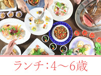 ゴールデンウィークビュッフェ（ランチ）4～6歳