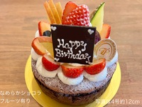 Smooth Chocolate [Steamed Chocolate Gateau] [With Fruit🍎🍈🍊] (Size 4, diameter approx. 12cm) For 2-3 people [3,110 yen excluding tax]