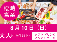 【Sunday, August 10, 2025】Beer Terrace Marche - Adults (Junior High School Students and Above)