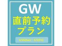 【GW直前予約プラン】阿里山（ありさん）＋北京ダック付き