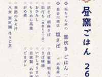 (昼) 昼窯ごはん