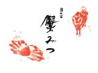 《ランチ・ディナー》【蟹と特選牛コース】　　9品