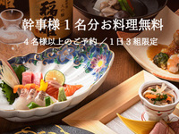  会席「霞～かすみ」