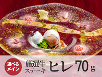 6/4～【平日ランチ限定】あけぼのコース｜ヒレステーキ70g