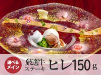 6/4～【平日ランチ限定】あけぼのコース｜ヒレステーキ150g
