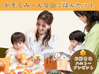 [Monday to Thursday ★ Limited Price] Family Meal Set (Room fee + 3 dishes + 1 drink + Honey toast + Gachagasha)