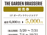 【1Fガーデンラウンジエリア/イス】前売券購入者専用