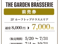 【2Fルーフトップエリア】前売券購入者専用