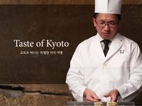 Taste of KyotoㅣWeekday Dinner Adult