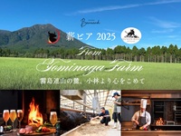 6月3日から【ディナー】One Harmony薪ビア2025夏　From　Tominaga Farm