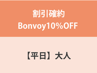 Guaranteed discount Bonvoy 10% OFF ★ [Weekdays] Adult Lunch