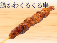 とり皮くるくる串 (タレ) 