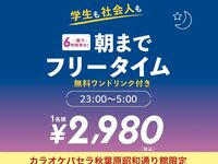 All night free time (Friday, Saturday, and the day before a holiday)