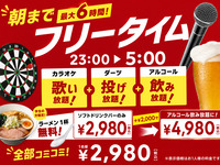 [Saturday Only] Up to 6 hours of all-night access until morning (1 free ramen bowl for students)