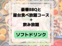 Luxury BBQ and all-you-can-eat food stall course (includes all-you-can-drink soft drinks)