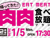 肉肉 食べ放題プラン
