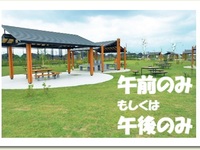 屋根【付き】（午前のみ or 午後のみ）