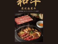 [Tijdelijk aanbod] Kagoshima Black Beef Course, het beste Wagyu-rundvlees van Japan