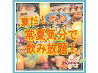 【WEB限定】Hawaii飲み放題プラン