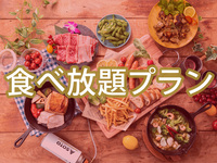 (Summer) [Weekdays Monday-Thursday] All-you-can-eat Gold Star BBQ Plan (All-you-can-drink alcohol)